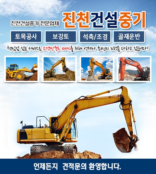 진천건설중기 모바일 비주얼 0