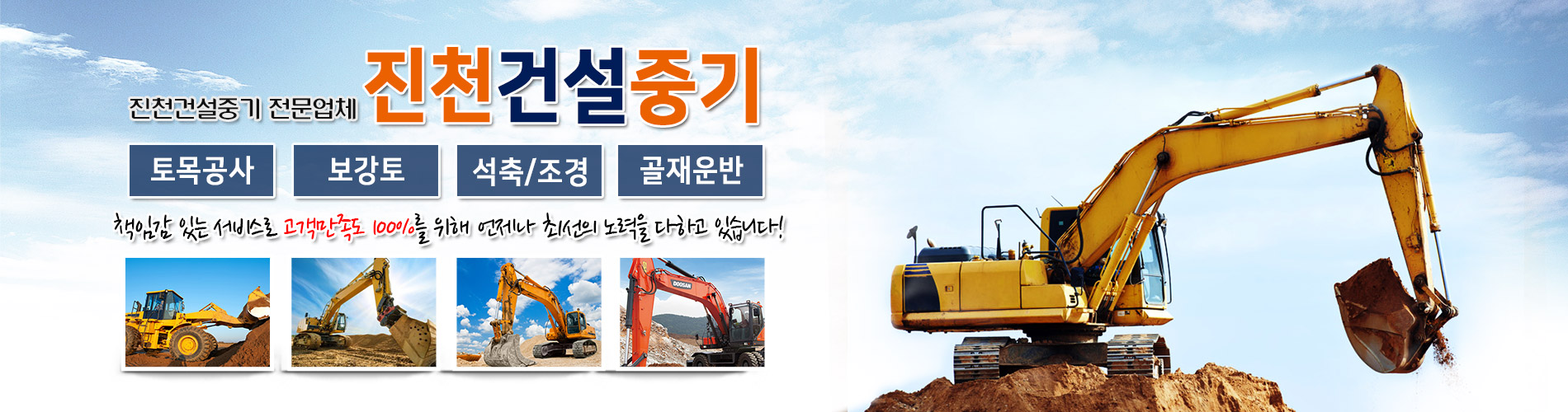 진천건설중기 PC 비주얼 0